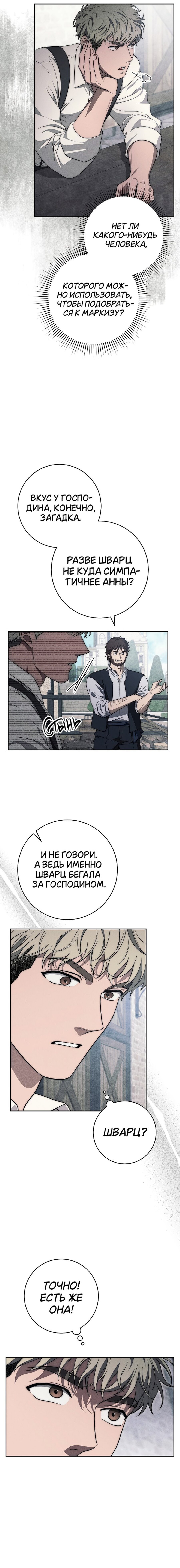 Манга Лебединая гробница - Глава 26 Страница 28