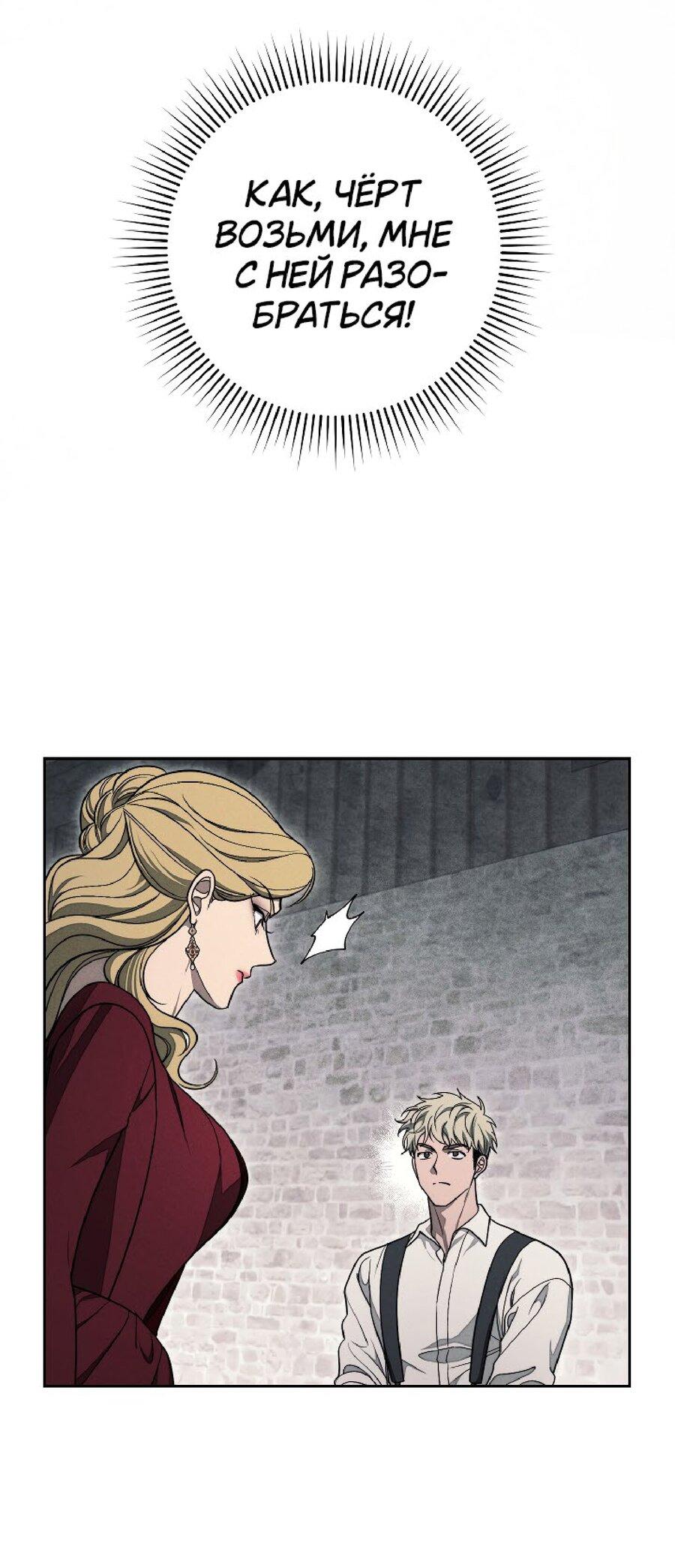 Манга Лебединая гробница - Глава 26 Страница 40