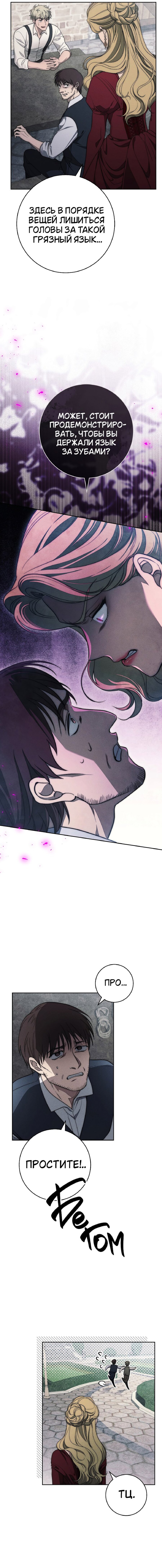 Манга Лебединая гробница - Глава 26 Страница 33