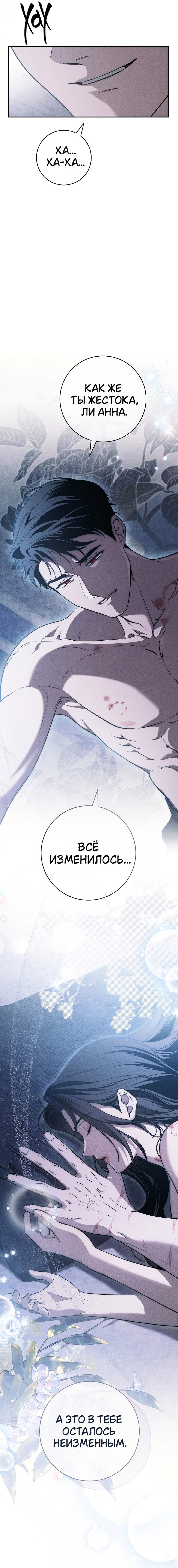 Манга Лебединая гробница - Глава 26 Страница 17