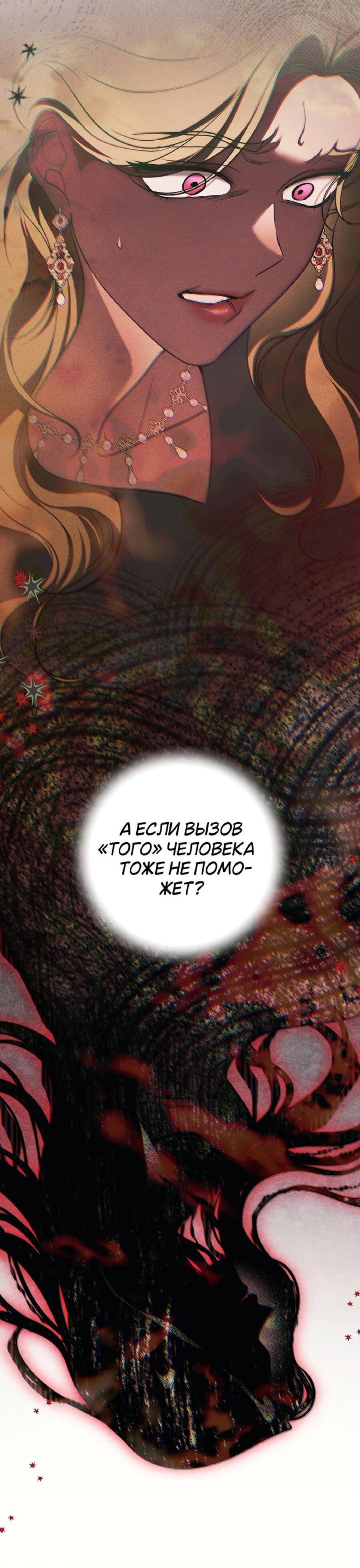 Манга Лебединая гробница - Глава 26 Страница 39