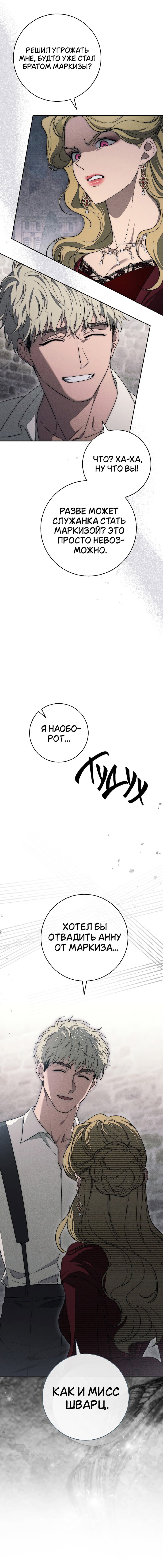 Манга Лебединая гробница - Глава 26 Страница 46