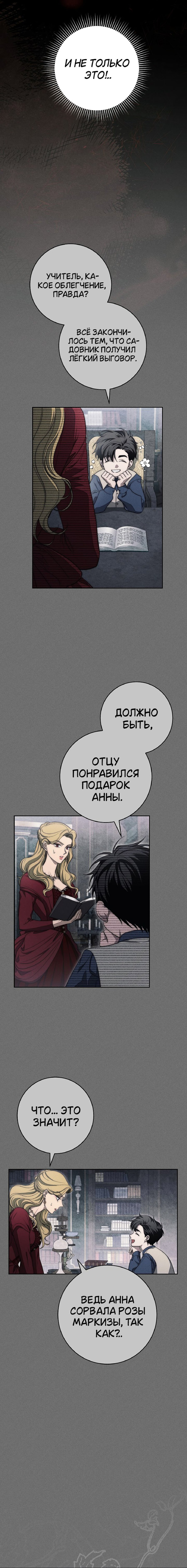 Манга Лебединая гробница - Глава 26 Страница 35
