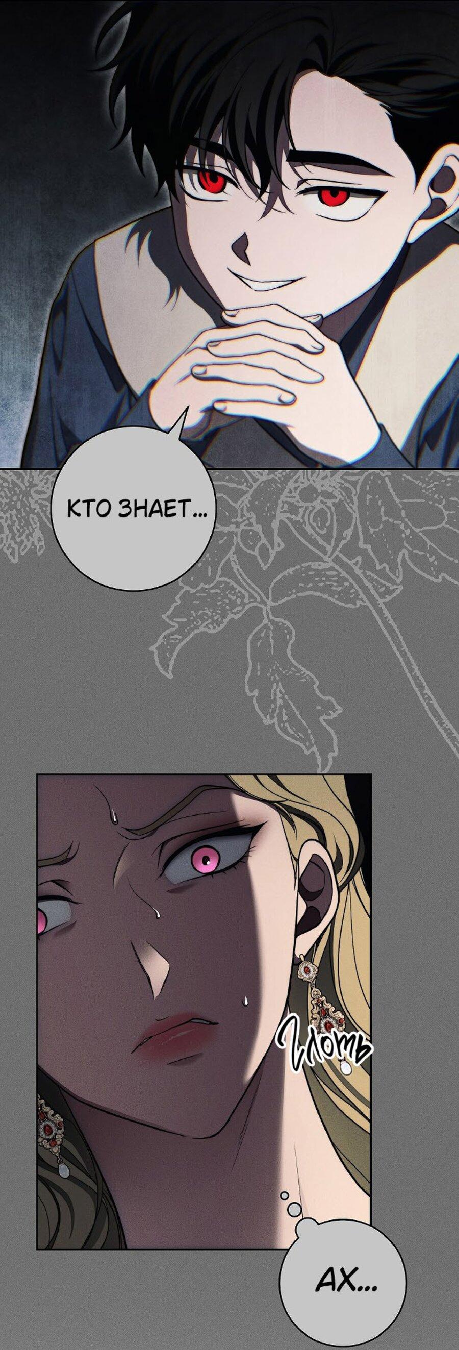 Манга Лебединая гробница - Глава 26 Страница 36