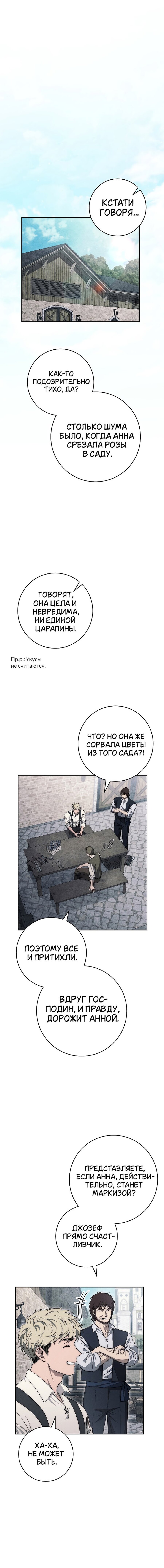 Манга Лебединая гробница - Глава 26 Страница 23