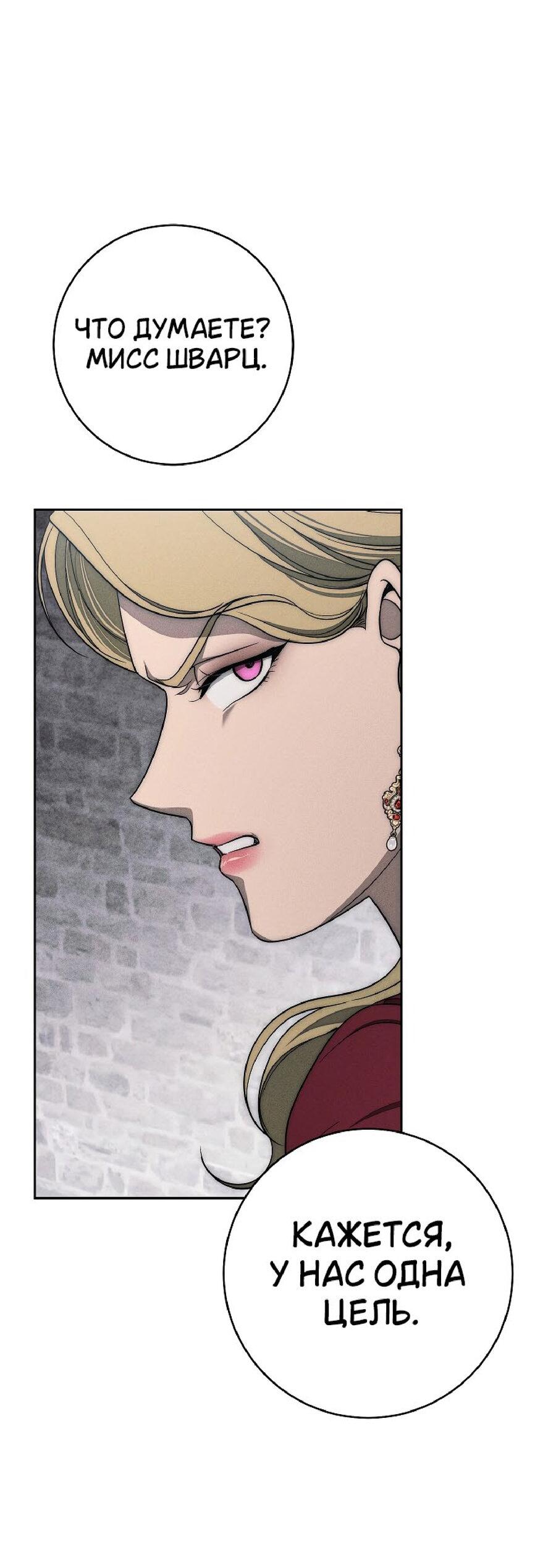 Манга Лебединая гробница - Глава 26 Страница 49