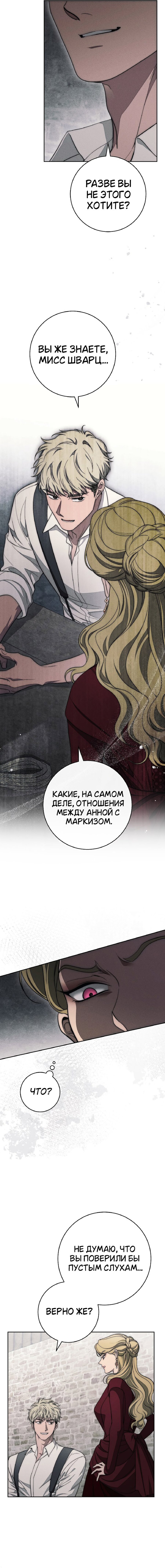 Манга Лебединая гробница - Глава 26 Страница 45