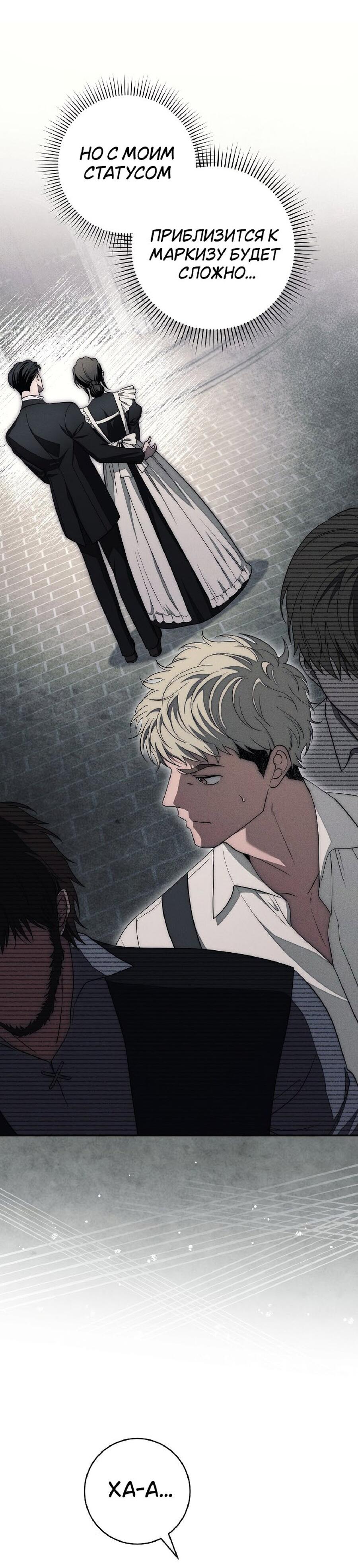 Манга Лебединая гробница - Глава 26 Страница 27