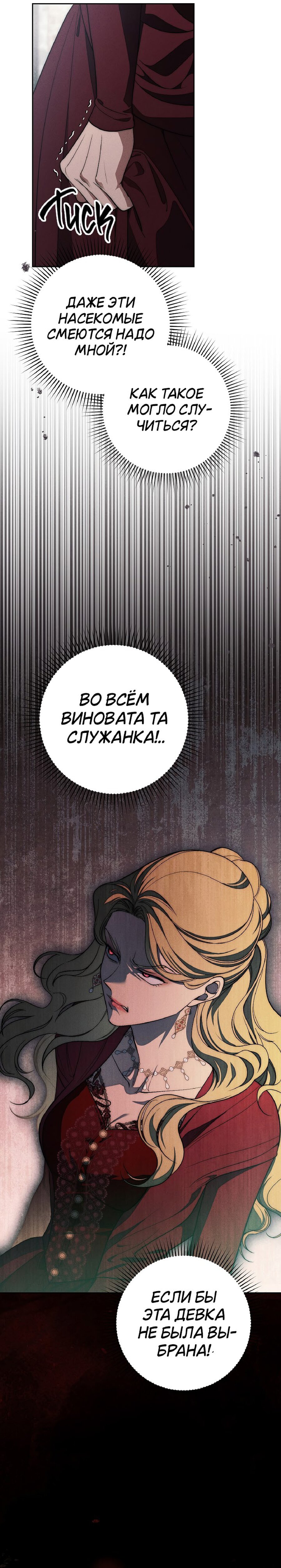 Манга Лебединая гробница - Глава 26 Страница 34