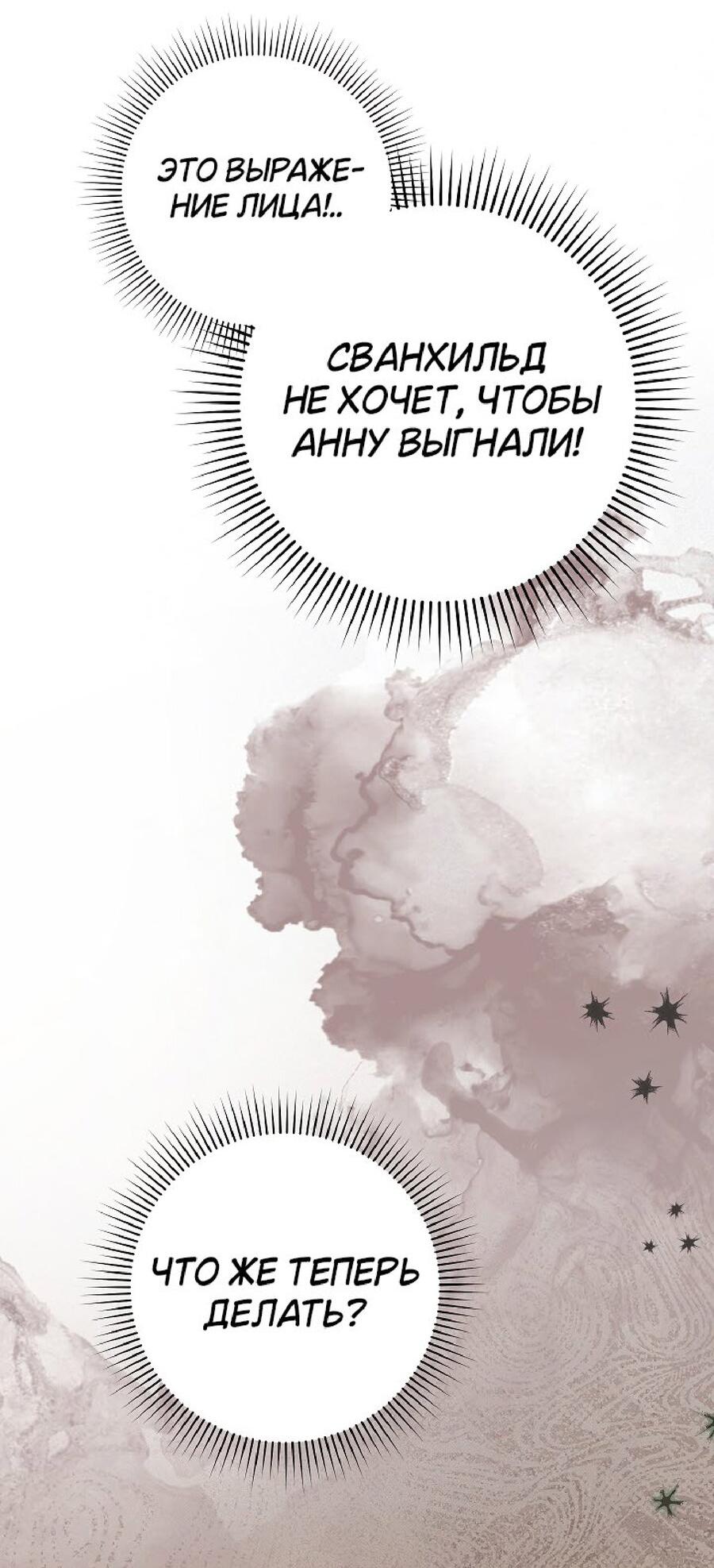 Манга Лебединая гробница - Глава 26 Страница 38