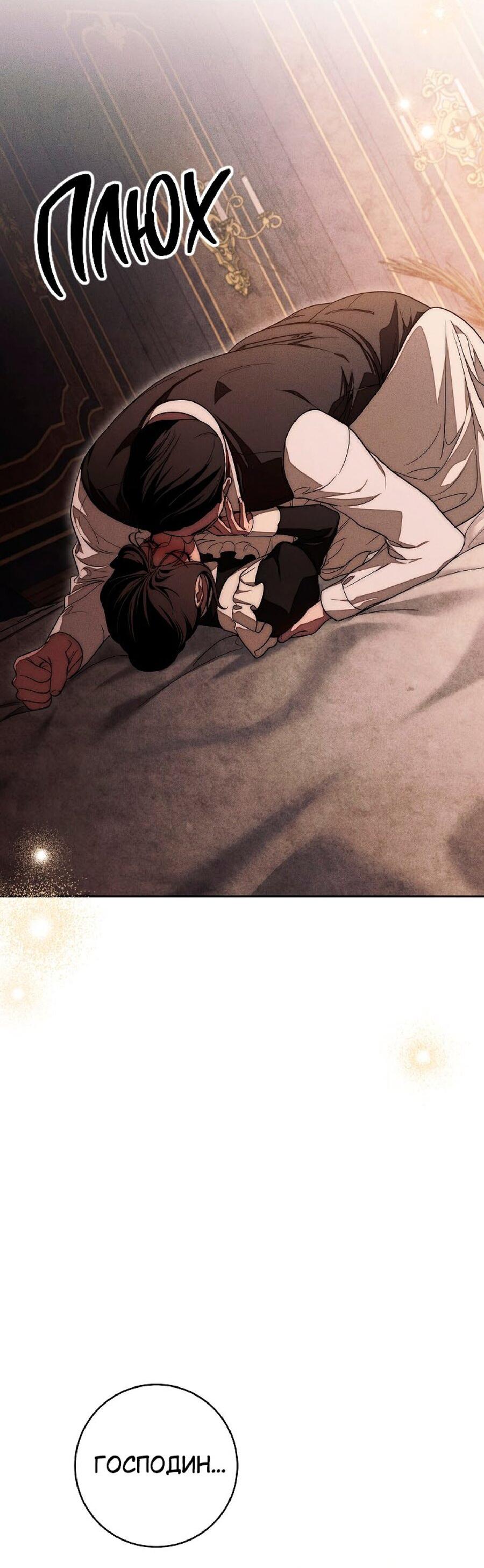 Манга Лебединая гробница - Глава 25 Страница 28