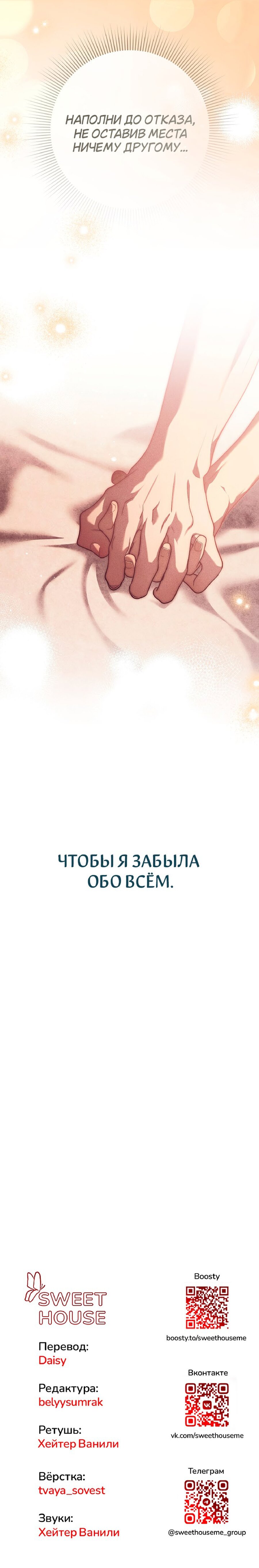 Манга Лебединая гробница - Глава 25 Страница 69