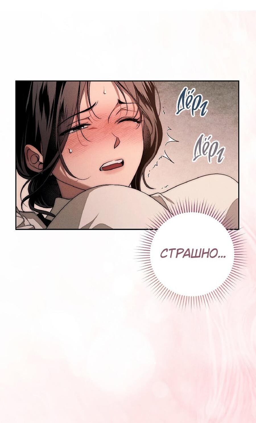 Манга Лебединая гробница - Глава 25 Страница 46