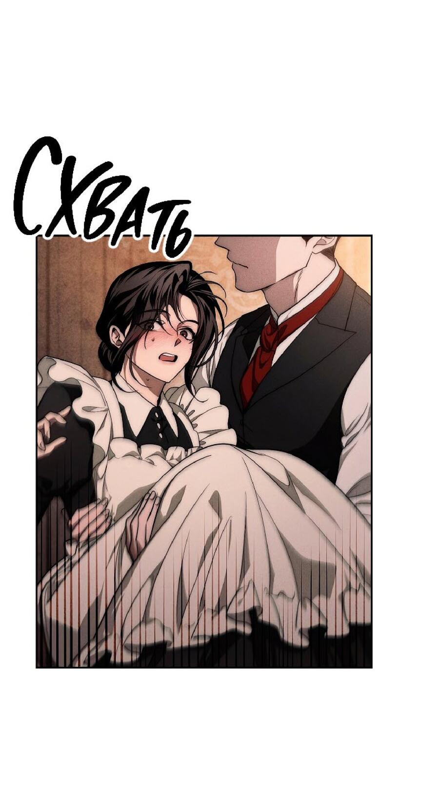 Манга Лебединая гробница - Глава 25 Страница 9