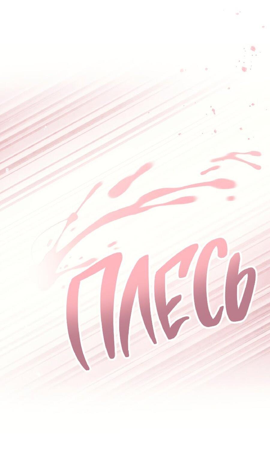 Манга Лебединая гробница - Глава 25 Страница 49