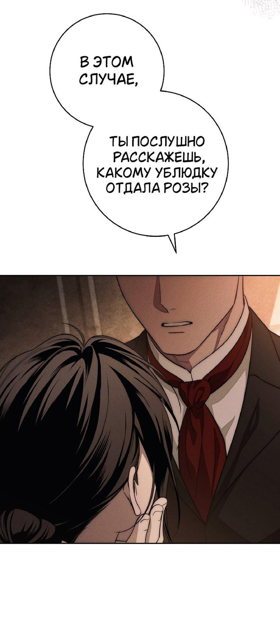 Манга Лебединая гробница - Глава 24 Страница 47
