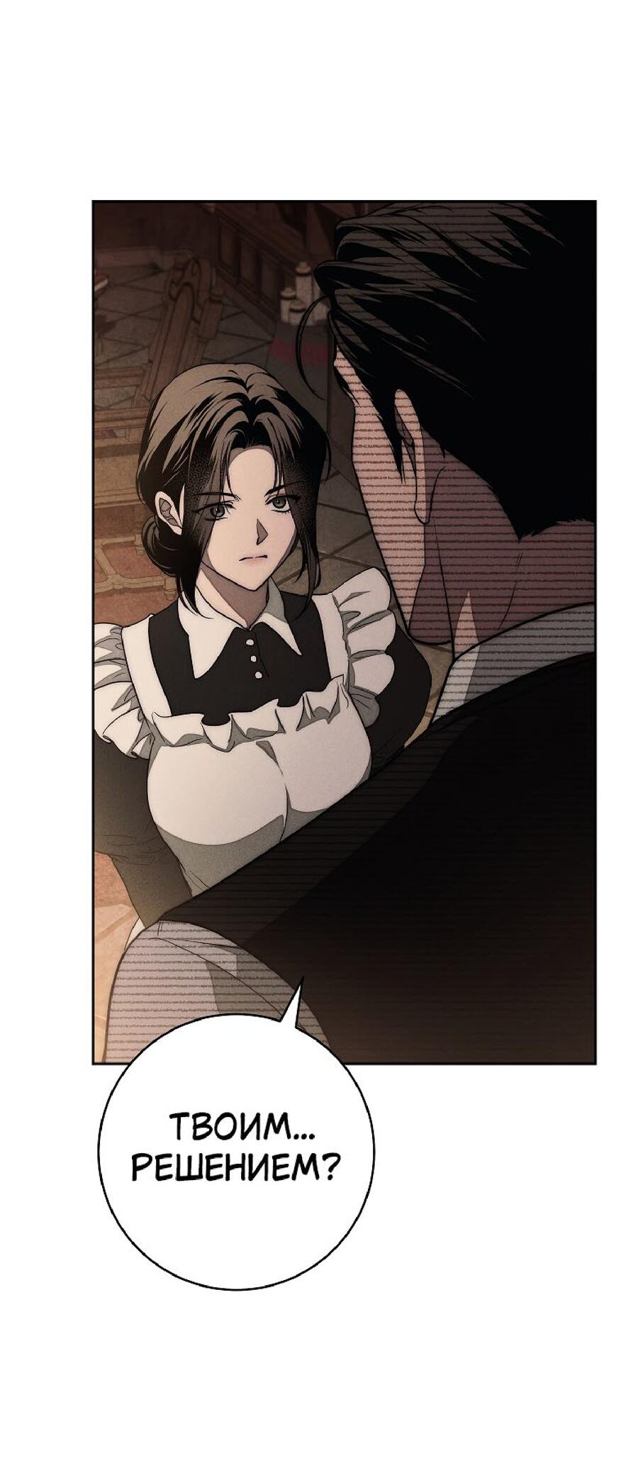Манга Лебединая гробница - Глава 24 Страница 26
