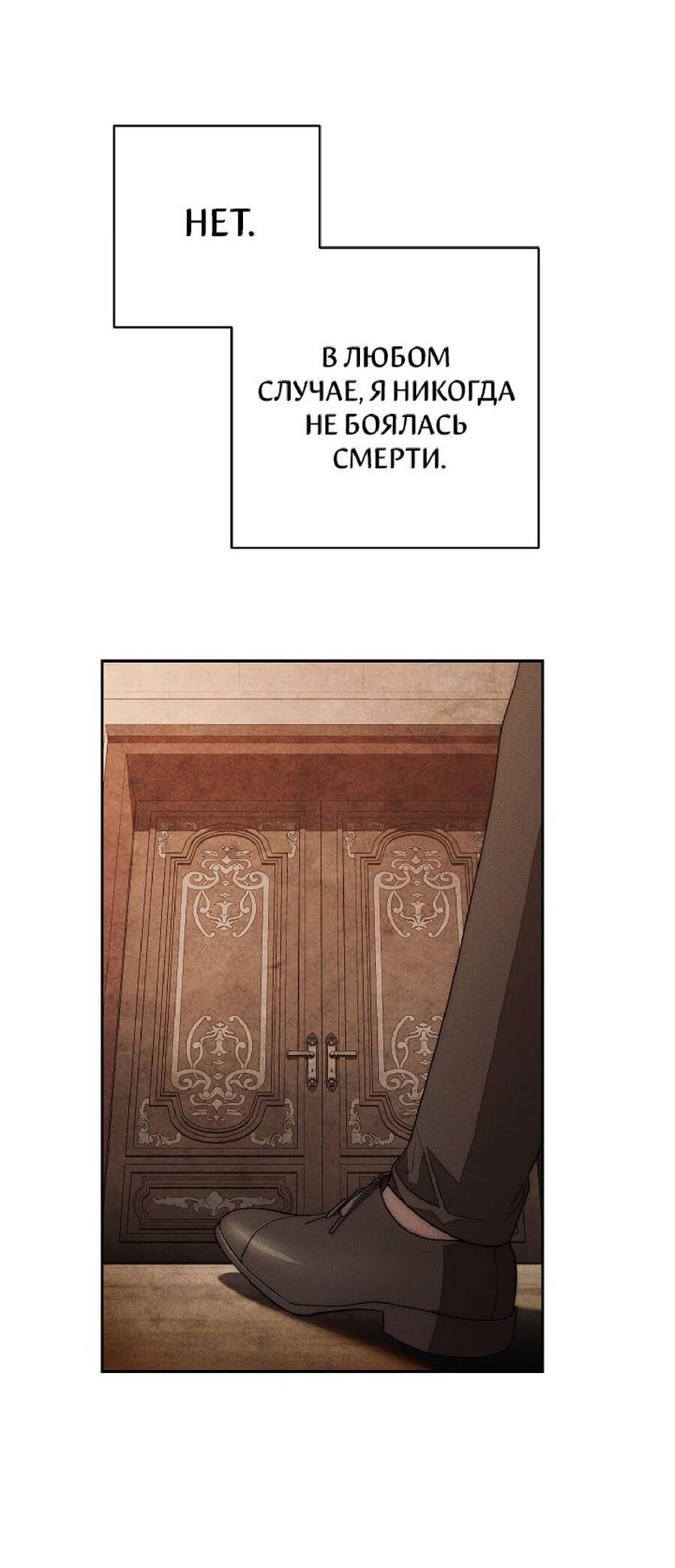 Манга Лебединая гробница - Глава 24 Страница 8
