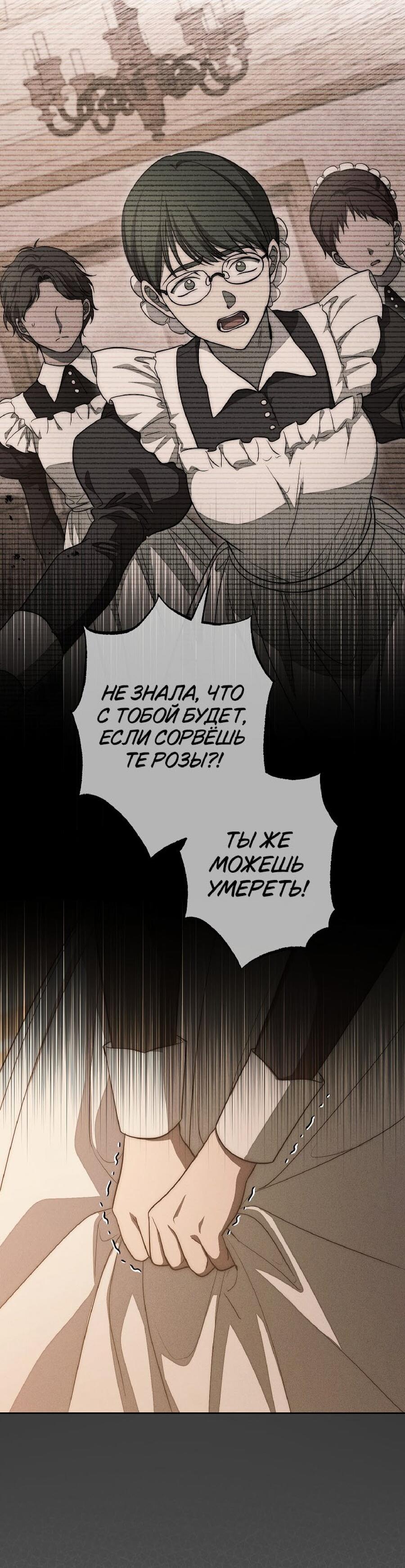 Манга Лебединая гробница - Глава 24 Страница 6