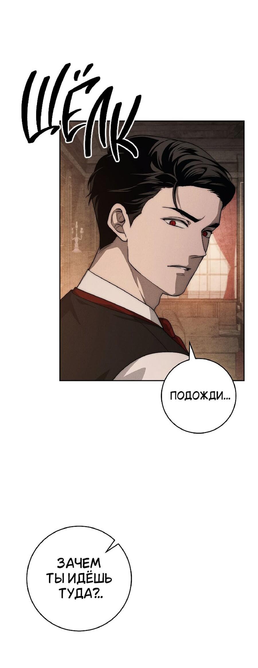 Манга Лебединая гробница - Глава 24 Страница 52