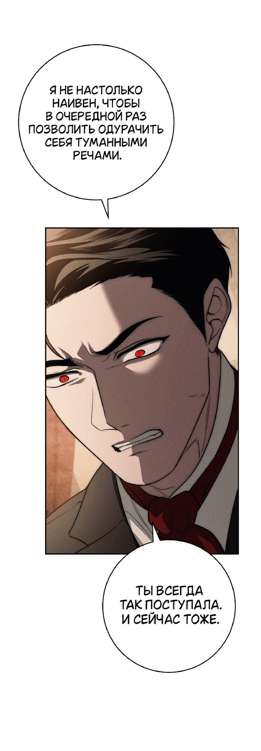 Манга Лебединая гробница - Глава 24 Страница 36