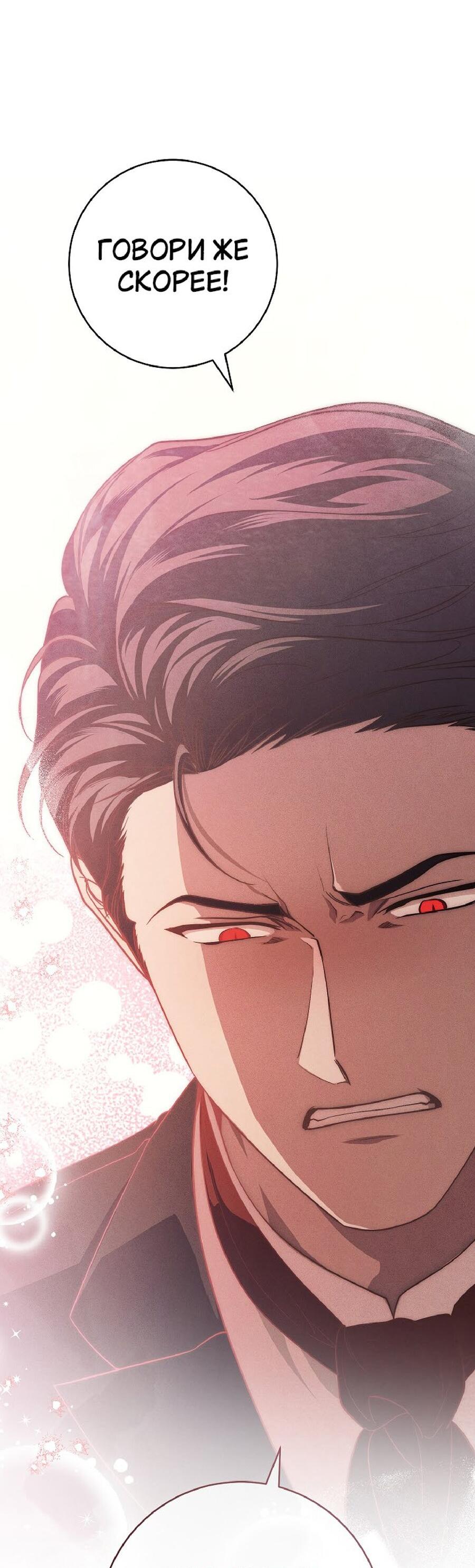 Манга Лебединая гробница - Глава 24 Страница 48