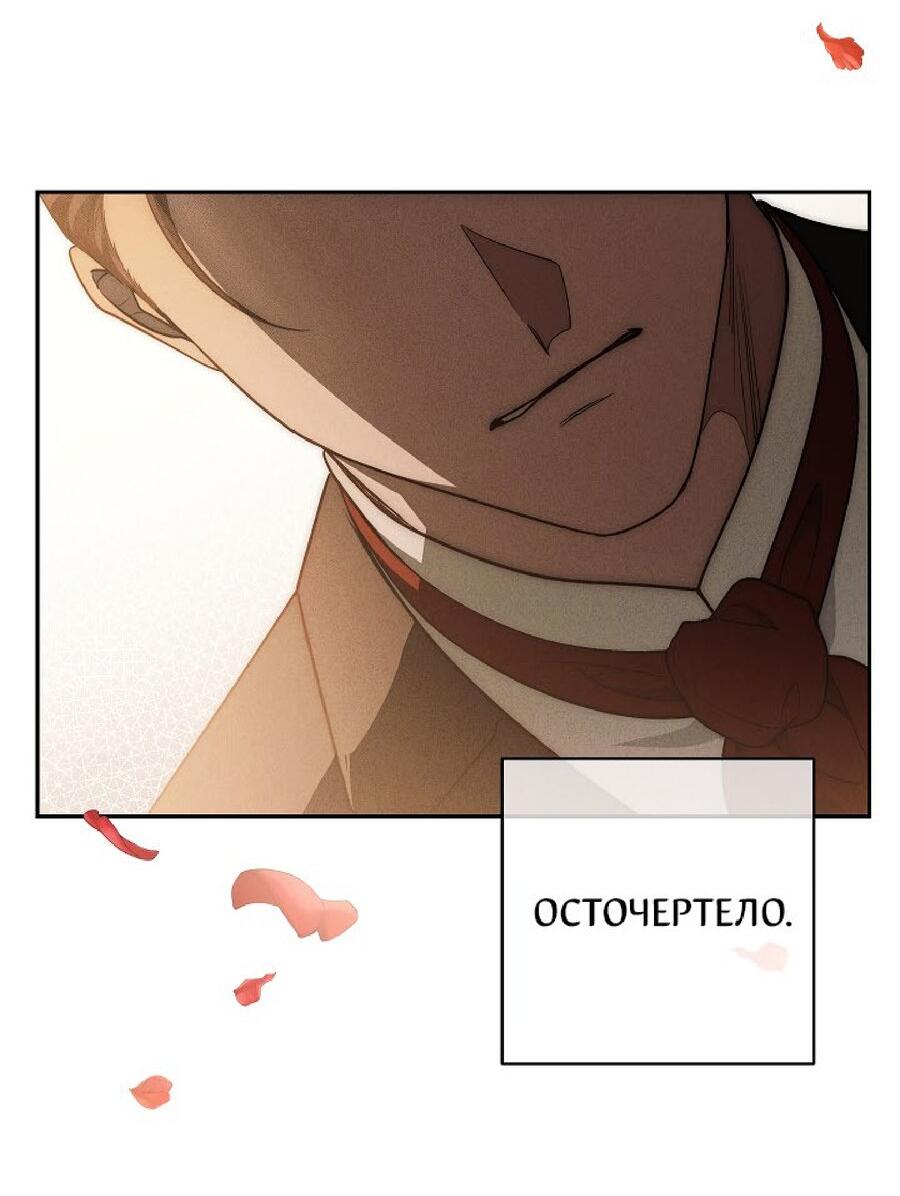 Манга Лебединая гробница - Глава 24 Страница 73