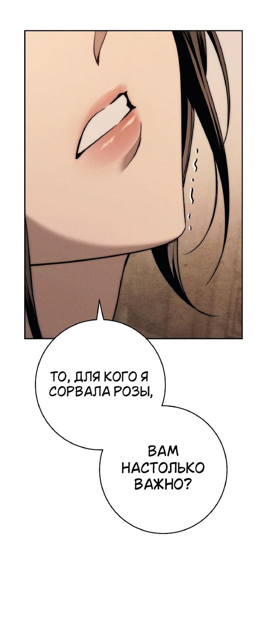 Манга Лебединая гробница - Глава 24 Страница 43