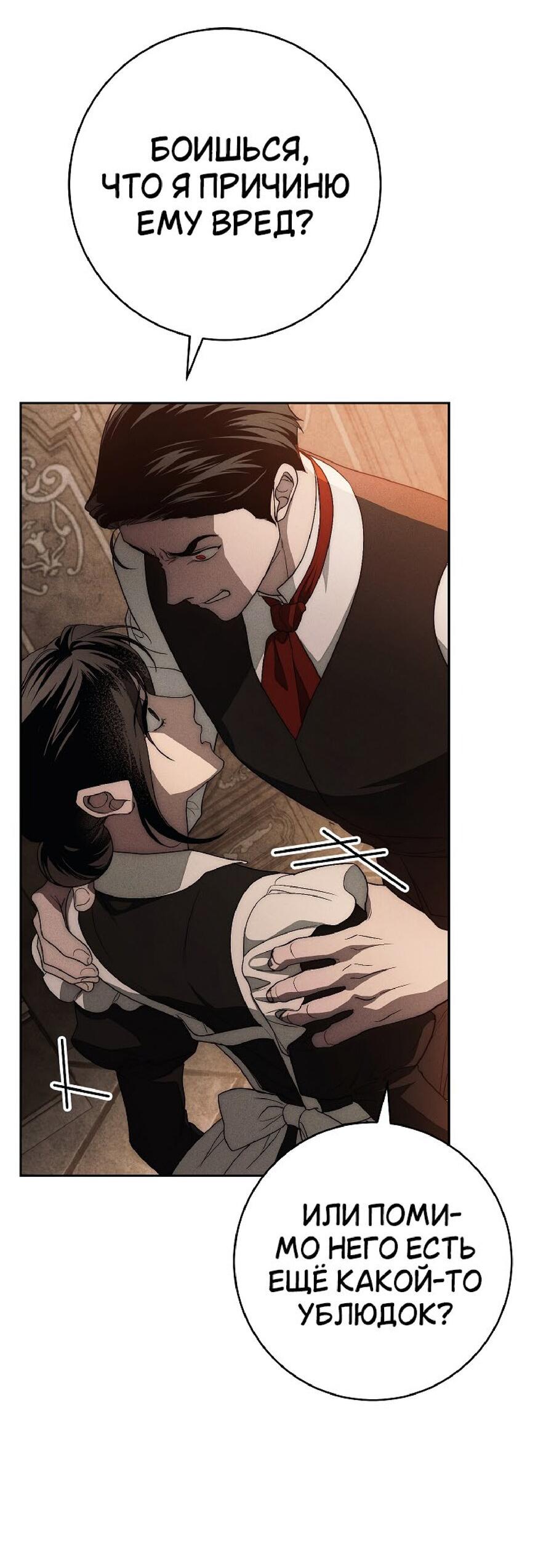 Манга Лебединая гробница - Глава 24 Страница 33