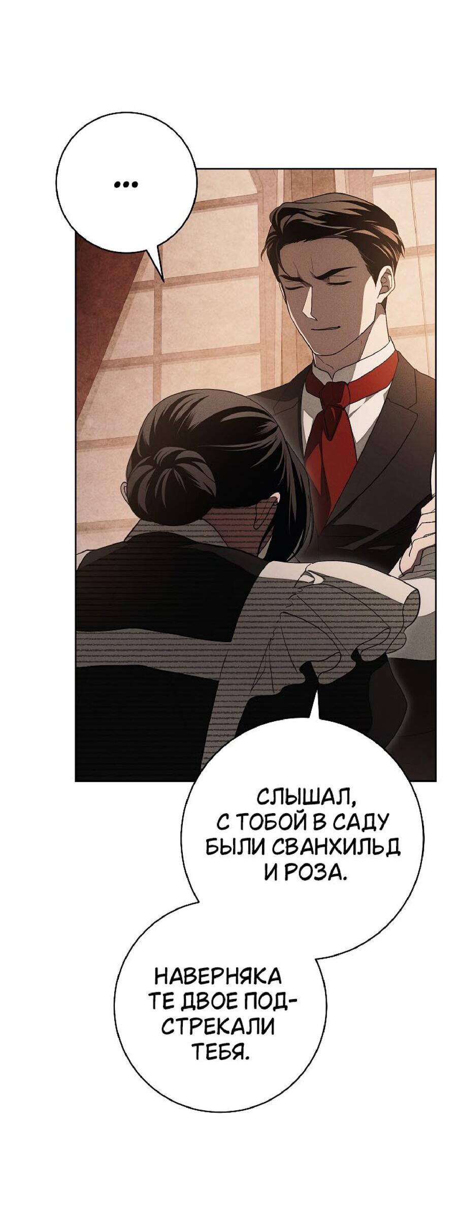 Манга Лебединая гробница - Глава 24 Страница 22