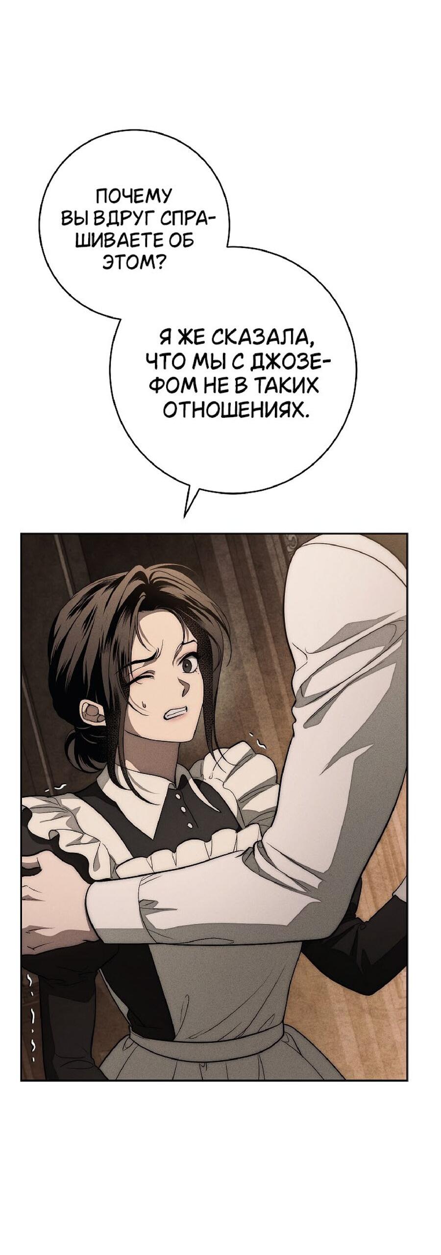 Манга Лебединая гробница - Глава 24 Страница 34