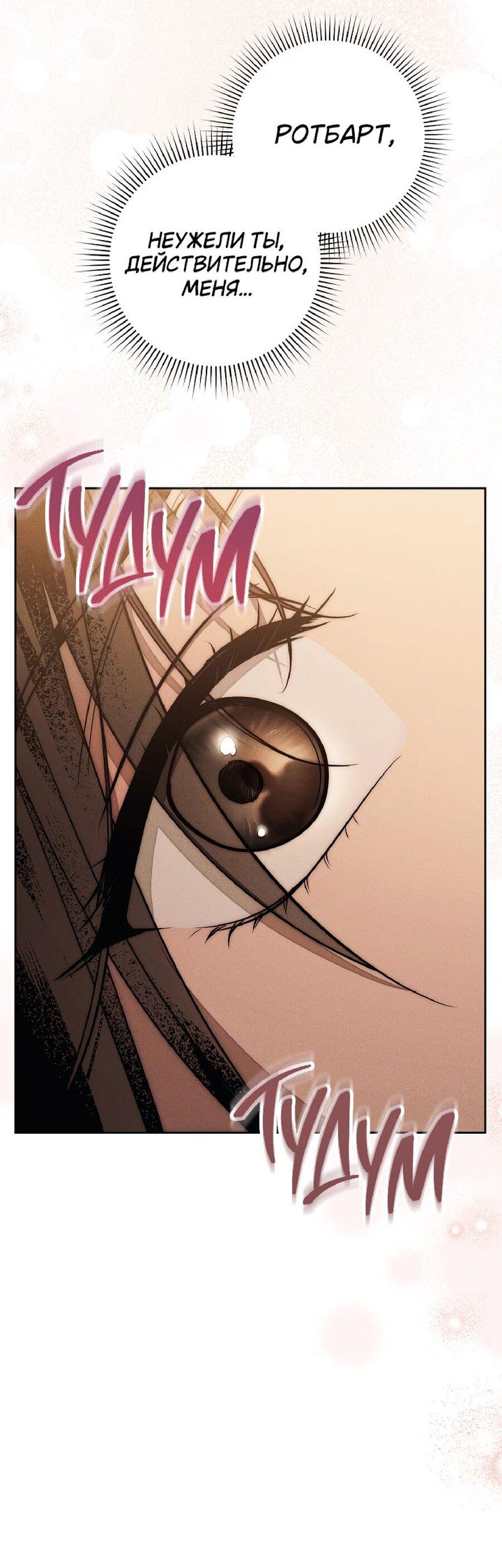 Манга Лебединая гробница - Глава 24 Страница 42