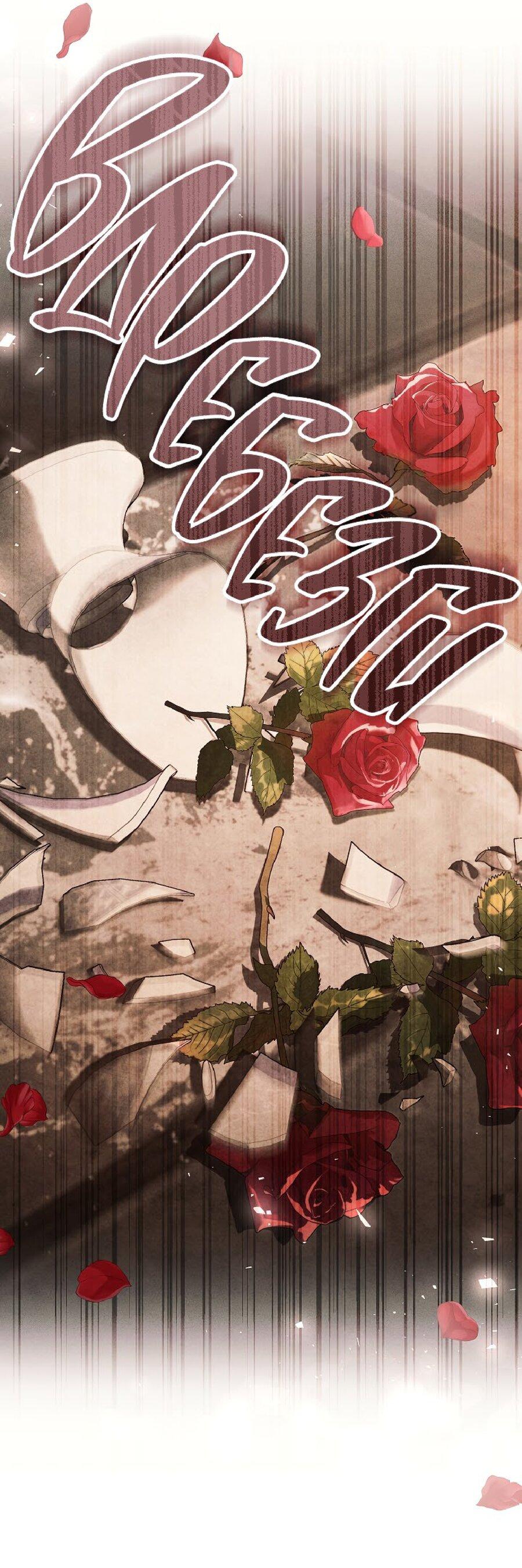 Манга Лебединая гробница - Глава 24 Страница 71