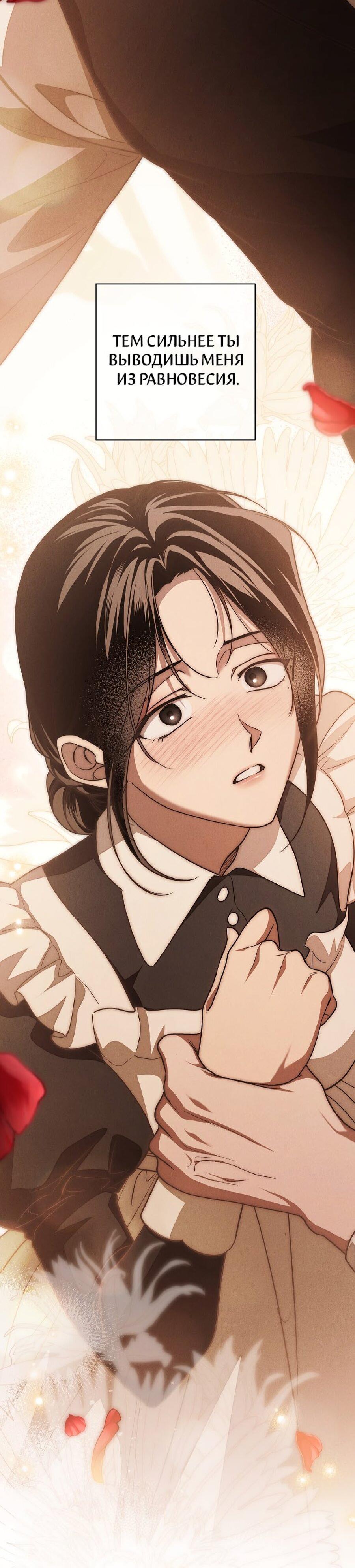 Манга Лебединая гробница - Глава 24 Страница 76