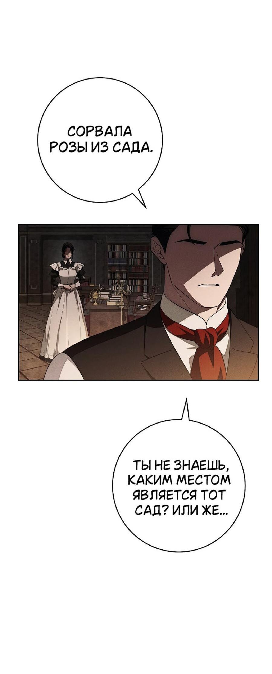 Манга Лебединая гробница - Глава 24 Страница 17