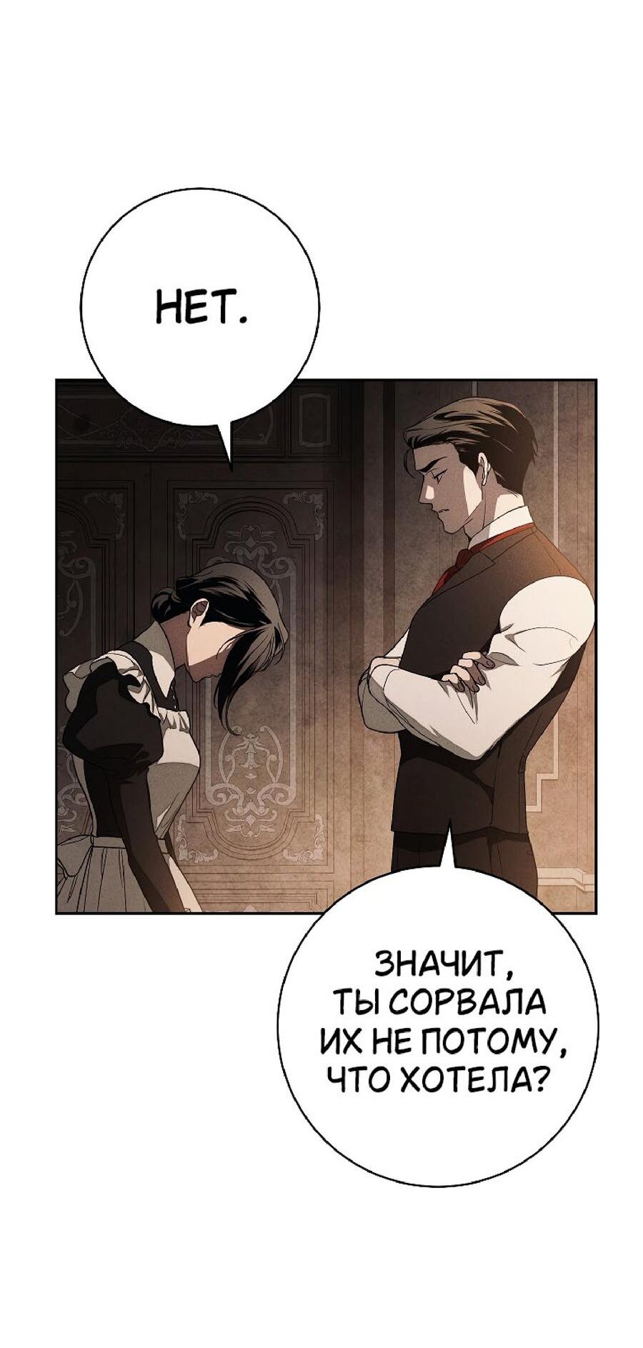 Манга Лебединая гробница - Глава 24 Страница 21