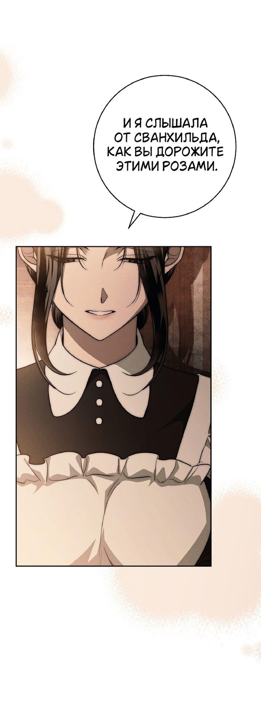 Манга Лебединая гробница - Глава 24 Страница 57
