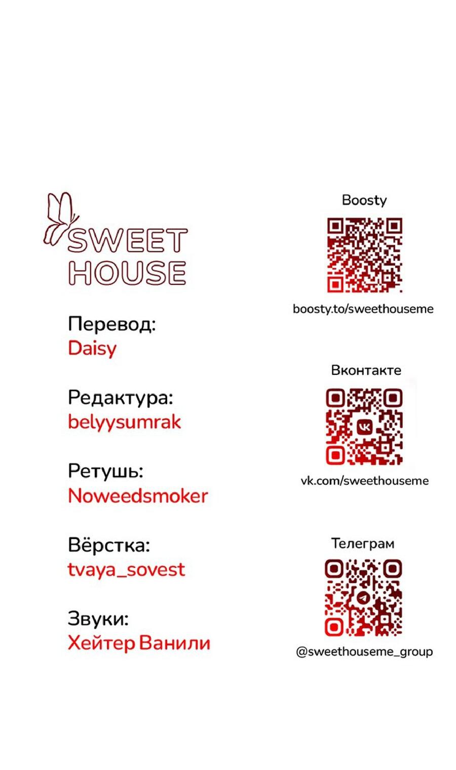 Манга Лебединая гробница - Глава 24 Страница 81