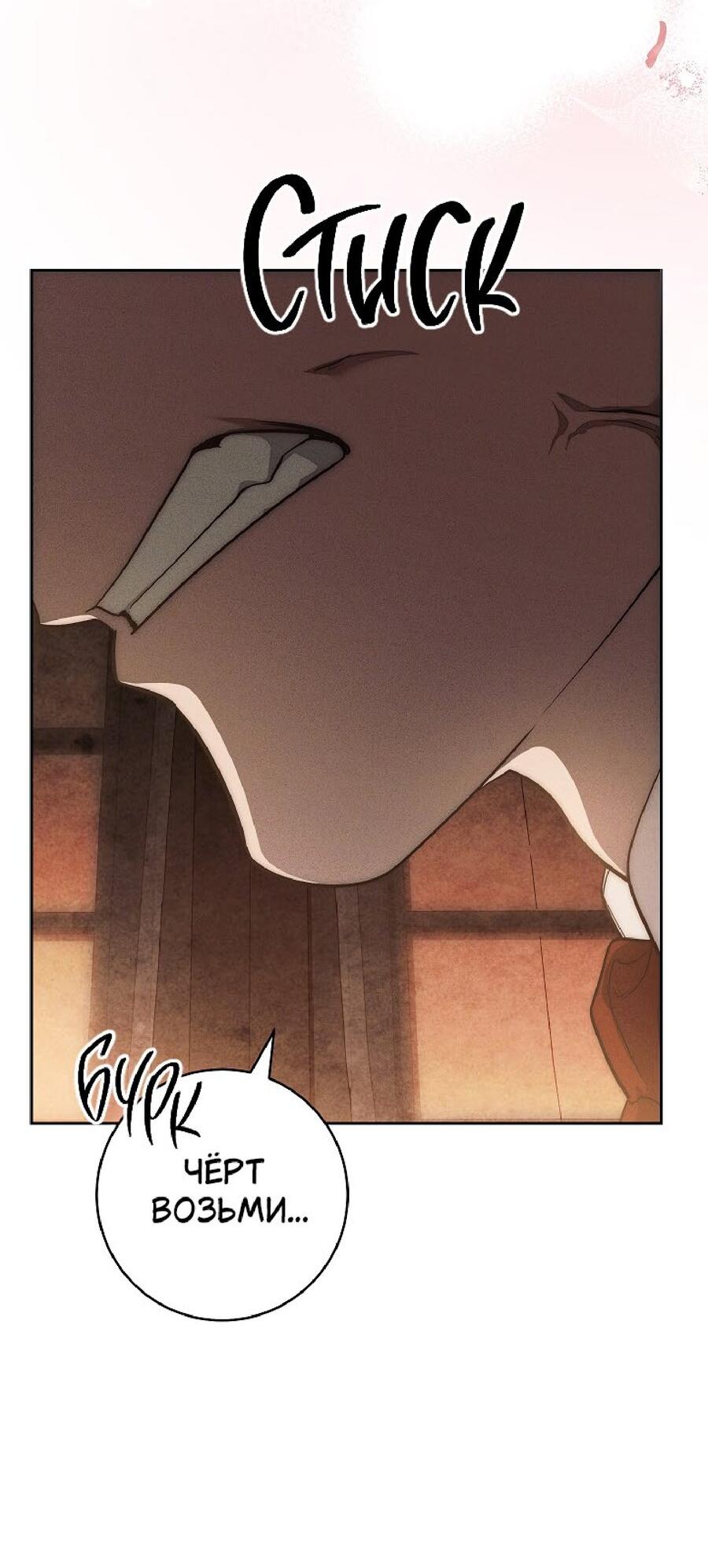 Манга Лебединая гробница - Глава 24 Страница 69