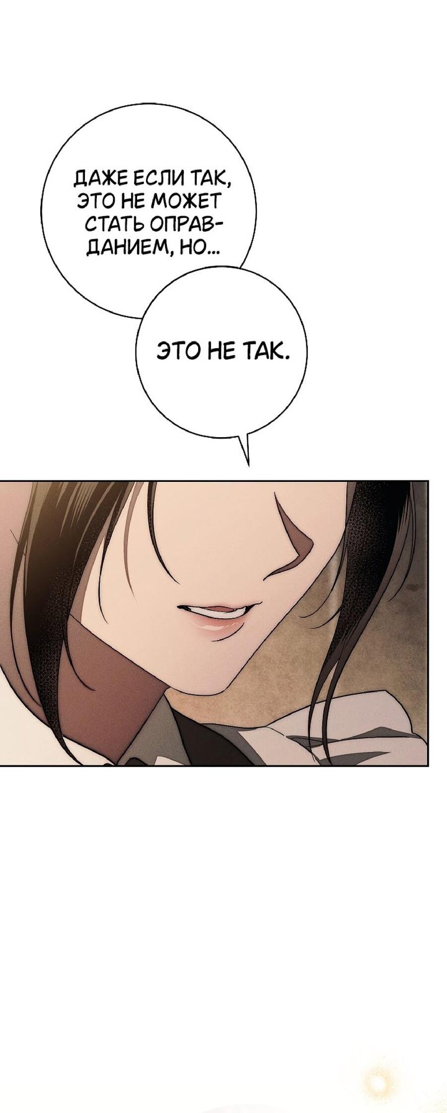 Манга Лебединая гробница - Глава 24 Страница 23