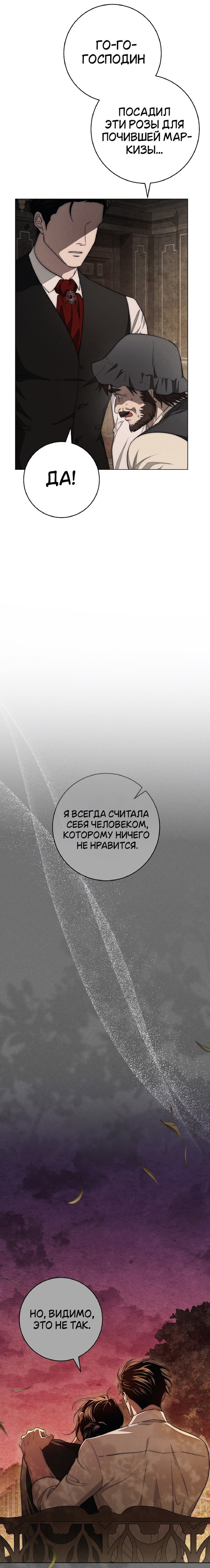 Манга Лебединая гробница - Глава 23 Страница 38