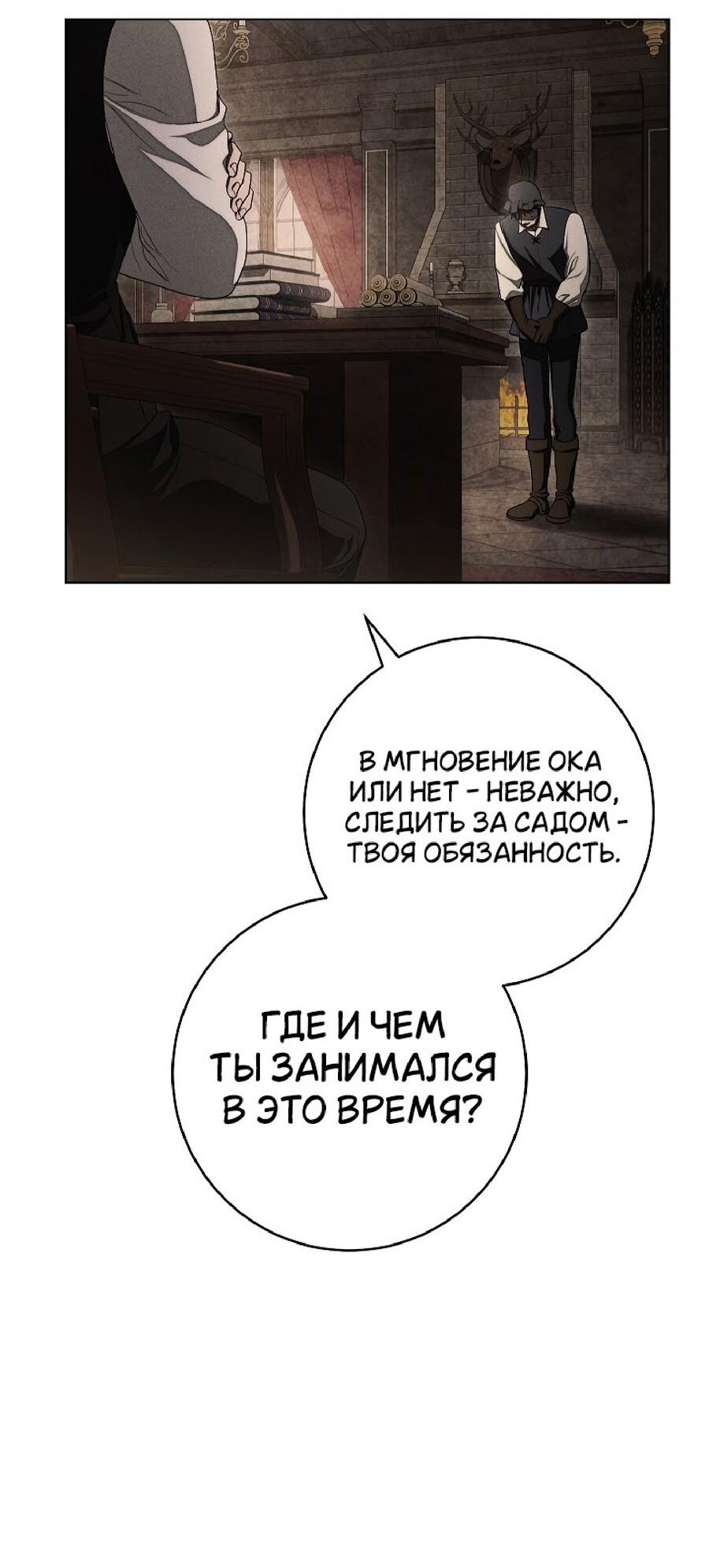 Манга Лебединая гробница - Глава 23 Страница 32