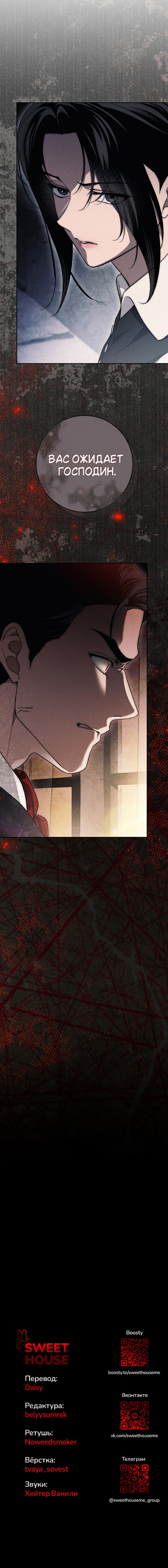 Манга Лебединая гробница - Глава 23 Страница 61