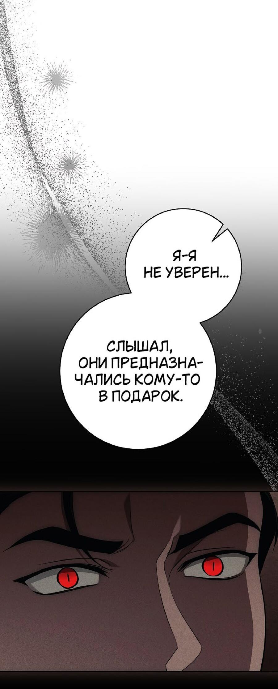 Манга Лебединая гробница - Глава 23 Страница 35