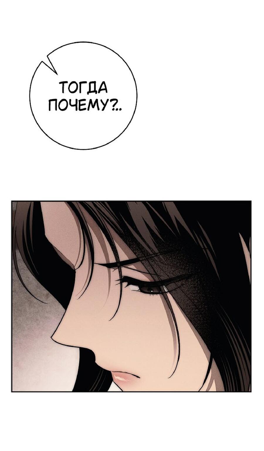 Манга Лебединая гробница - Глава 23 Страница 58