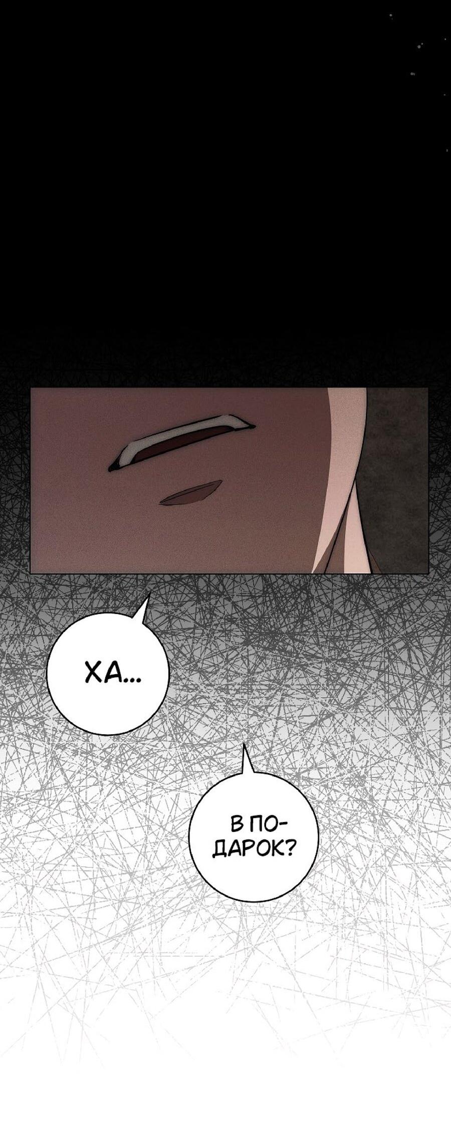 Манга Лебединая гробница - Глава 23 Страница 36