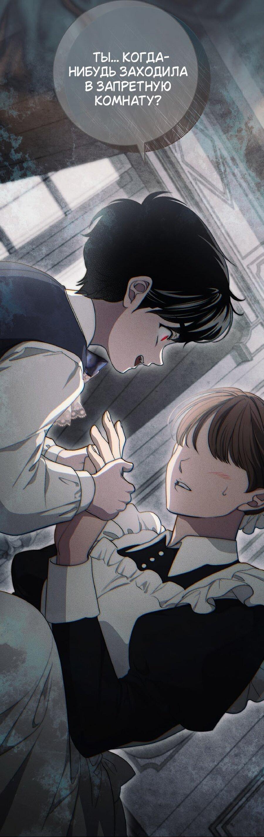 Манга Лебединая гробница - Глава 23 Страница 11