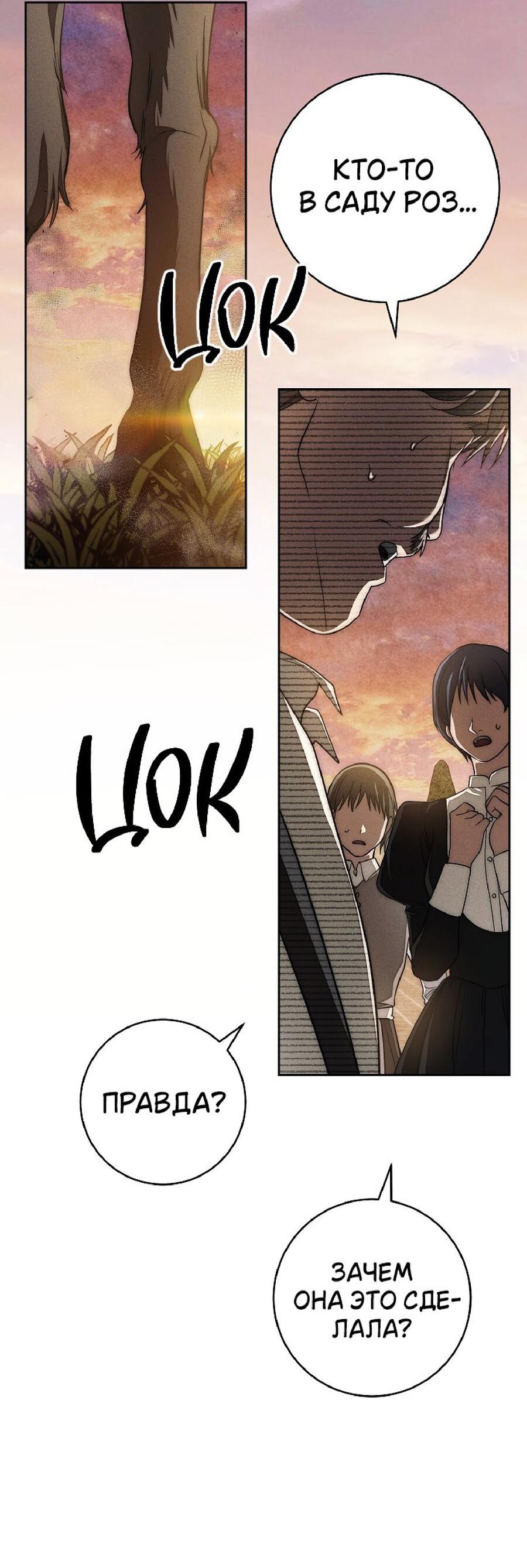 Манга Лебединая гробница - Глава 23 Страница 18