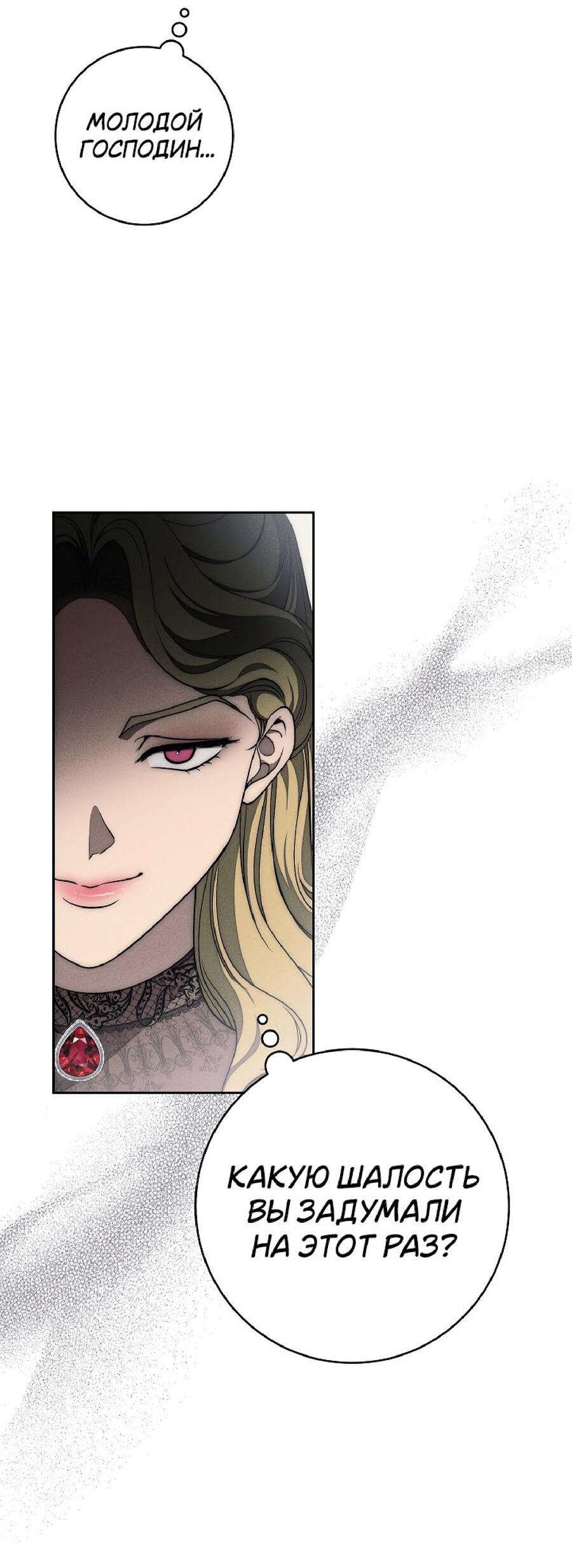 Манга Лебединая гробница - Глава 23 Страница 4