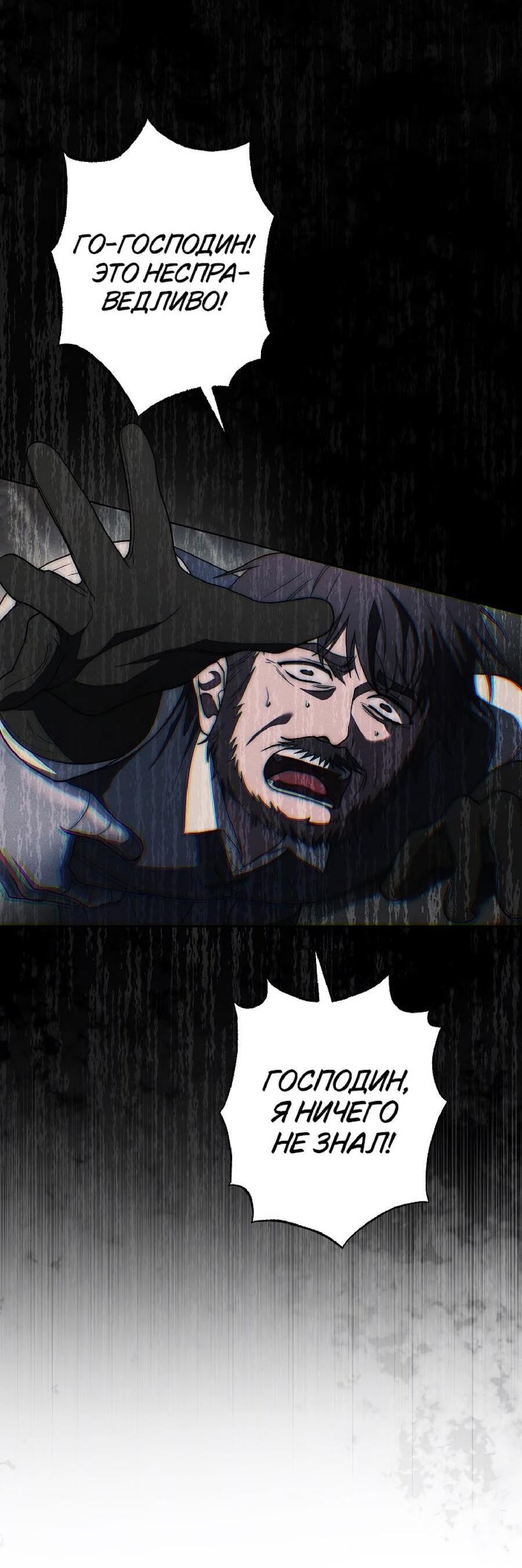 Манга Лебединая гробница - Глава 23 Страница 48